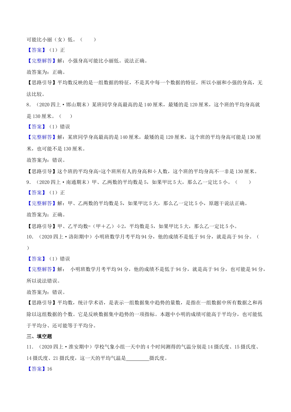 【中等卷】04《统计表和条形统计图（一）》四年级数学上册（解析）苏教版.docx_第3页