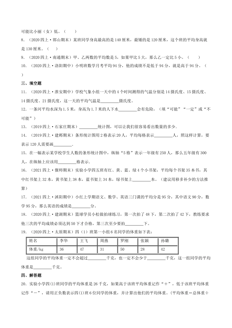【中等卷】04《统计表和条形统计图（一）》四年级数学上册（原卷）苏教版.docx_第2页