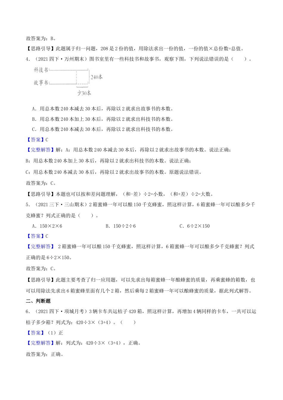 【中等卷】05《解决问题的策略》四年级数学上册（解析）苏教版.docx_第2页