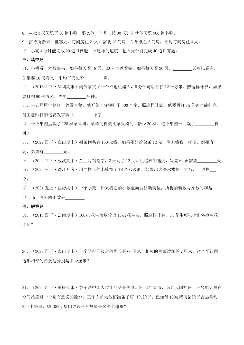 【中等卷】05《解决问题的策略》四年级数学上册（原卷）苏教版.docx_第2页