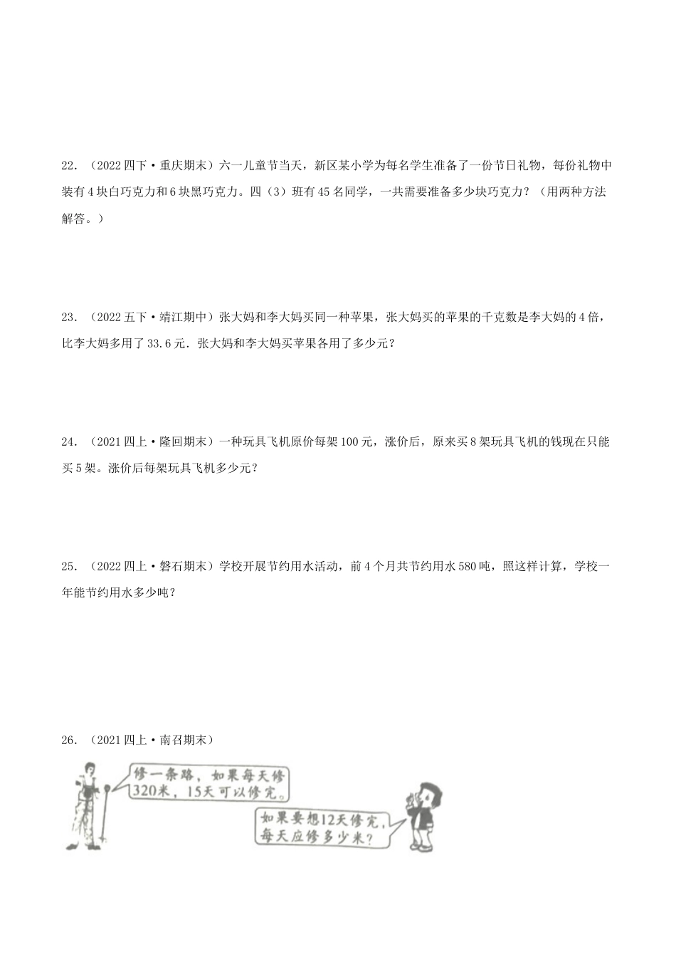 【中等卷】05《解决问题的策略》四年级数学上册（原卷）苏教版.docx_第3页