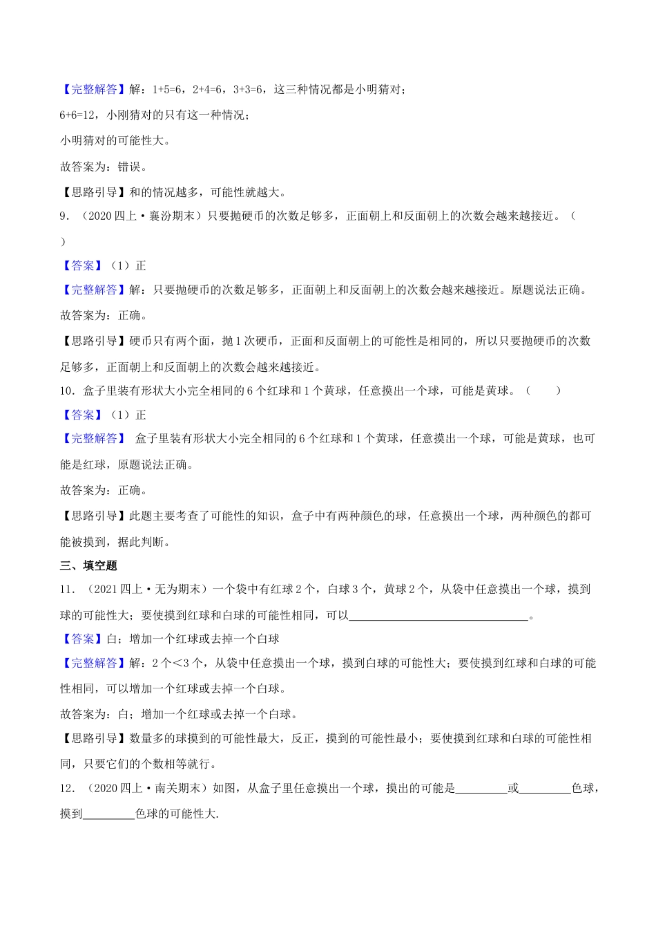 【中等卷】06《可能性 》四年级数学上册（解析）苏教版.docx_第3页