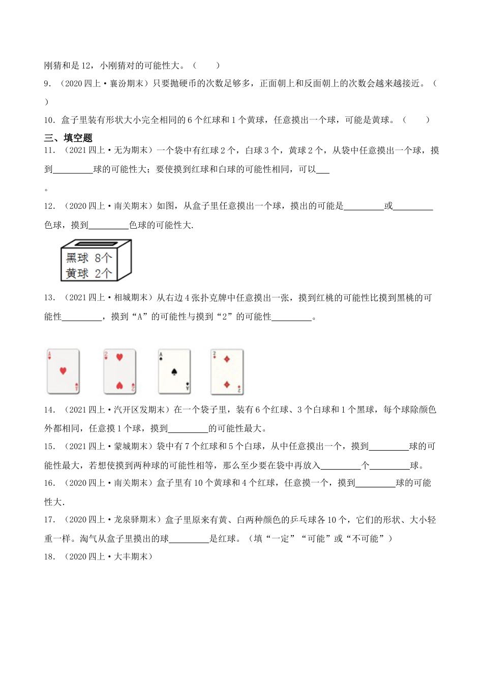 【中等卷】06《可能性 》四年级数学上册（原卷）苏教版.docx_第2页