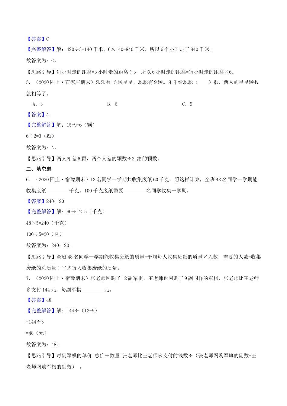 【中等卷】07《整数四则混合运算 》四年级数学上册（解析）苏教版.docx_第2页