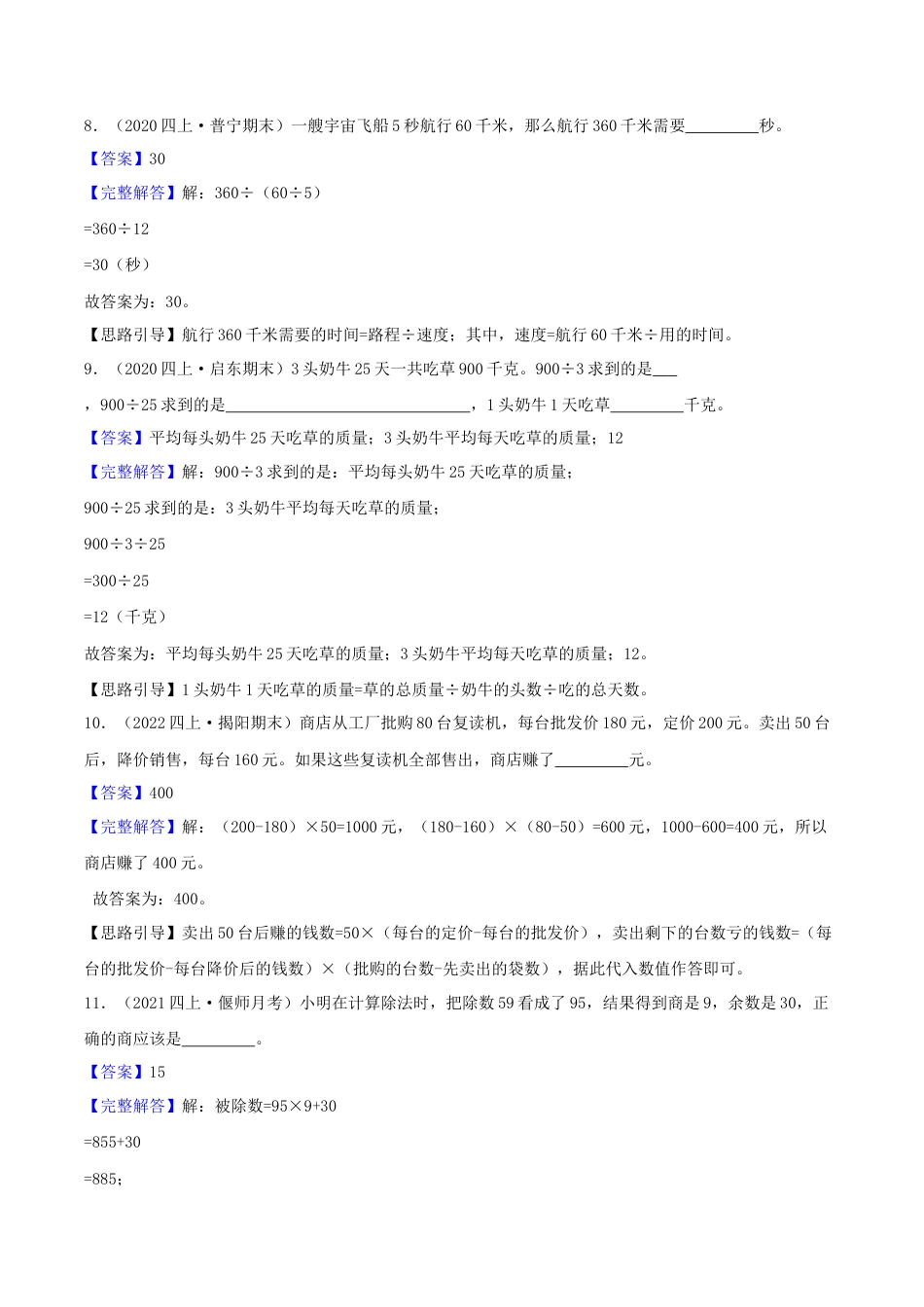 【中等卷】07《整数四则混合运算 》四年级数学上册（解析）苏教版.docx_第3页