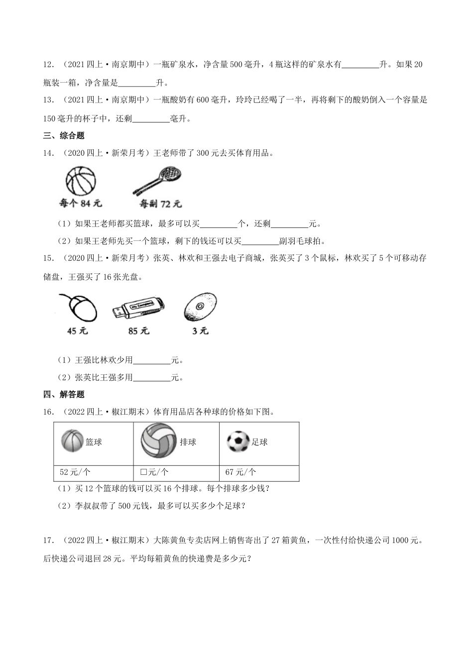 【中等卷】07《整数四则混合运算 》四年级数学上册（原卷）苏教版.docx_第2页