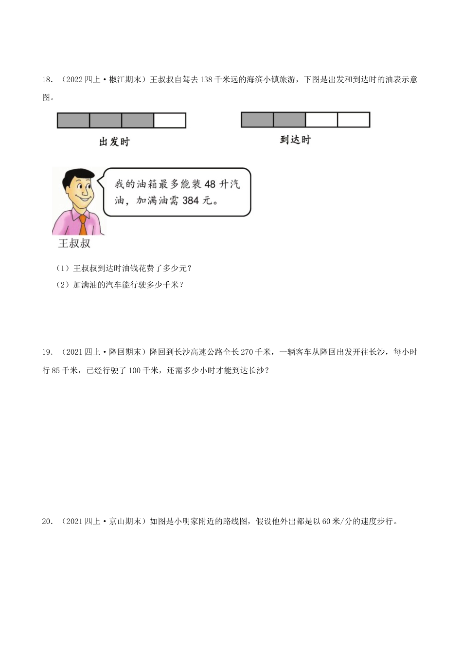 【中等卷】07《整数四则混合运算 》四年级数学上册（原卷）苏教版.docx_第3页