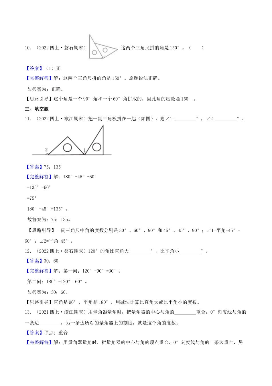 【中等卷】08《垂线和平行线》四年级数学上册（解析）苏教版.docx_第3页