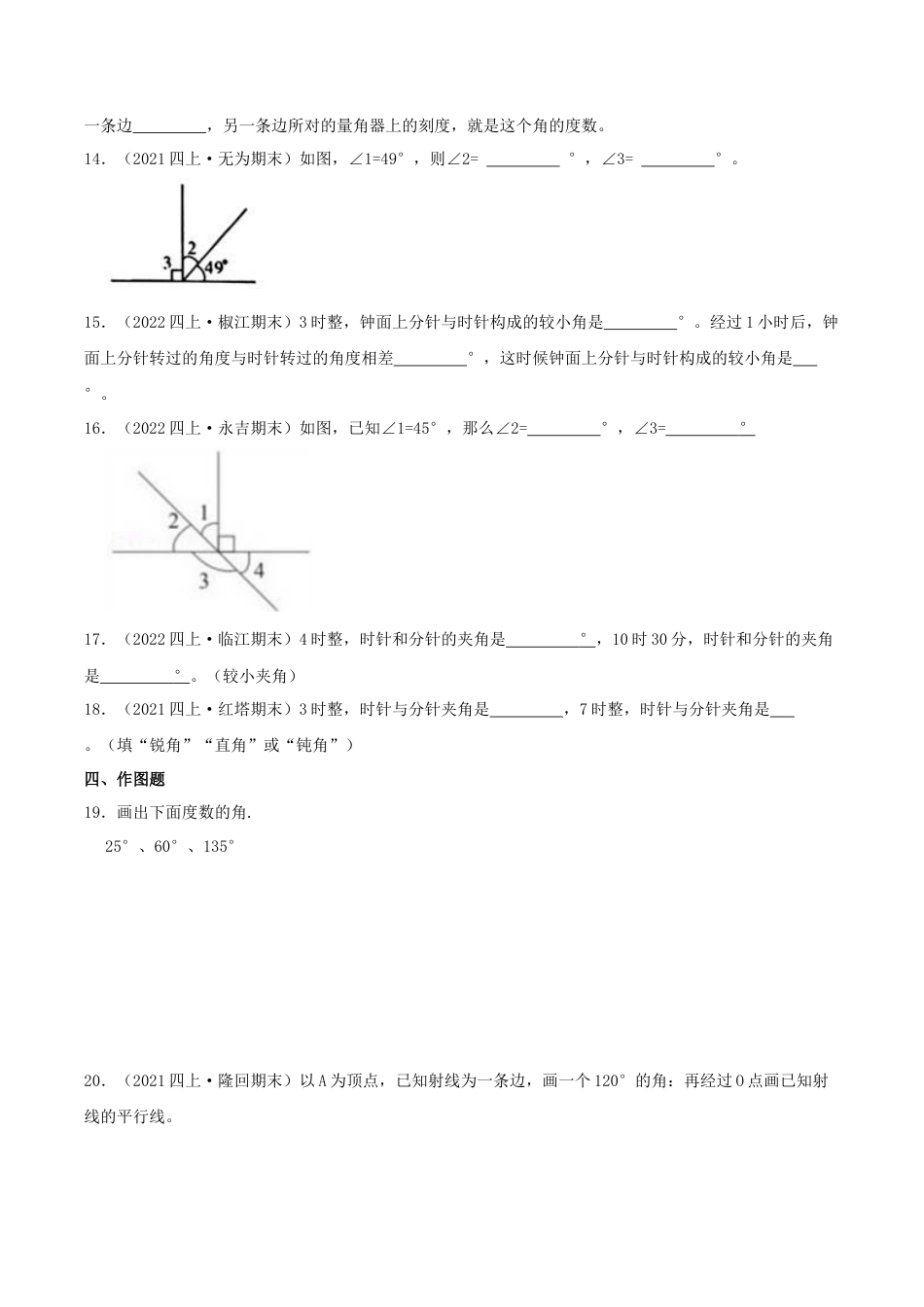 【中等卷】08《垂线和平行线》四年级数学上册（原卷）苏教版.docx_第2页