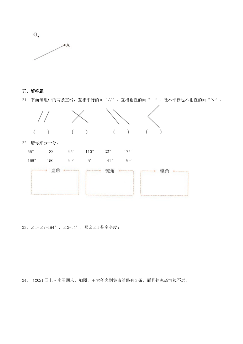 【中等卷】08《垂线和平行线》四年级数学上册（原卷）苏教版.docx_第3页
