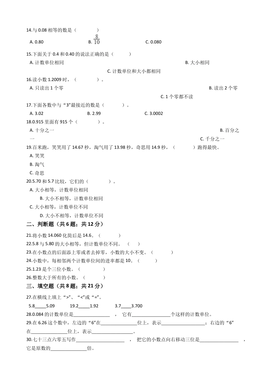 【专项训练】小学数学五年级上册（小数的意义和性质）（含答案、含解析）苏教版.docx_第2页