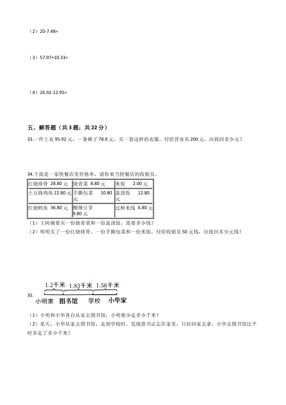 【专项训练】小学数学五年级上册（小数加法和减法）（含答案、含解析）苏教版.docx_第3页