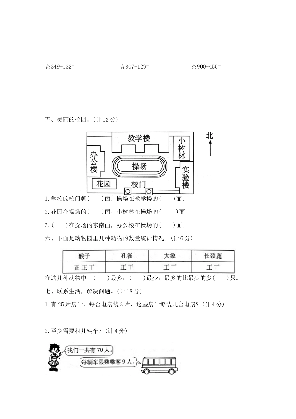 【综合练习】二年级下册数学期末夺冠金卷A（苏教版，含答案）.docx_第3页