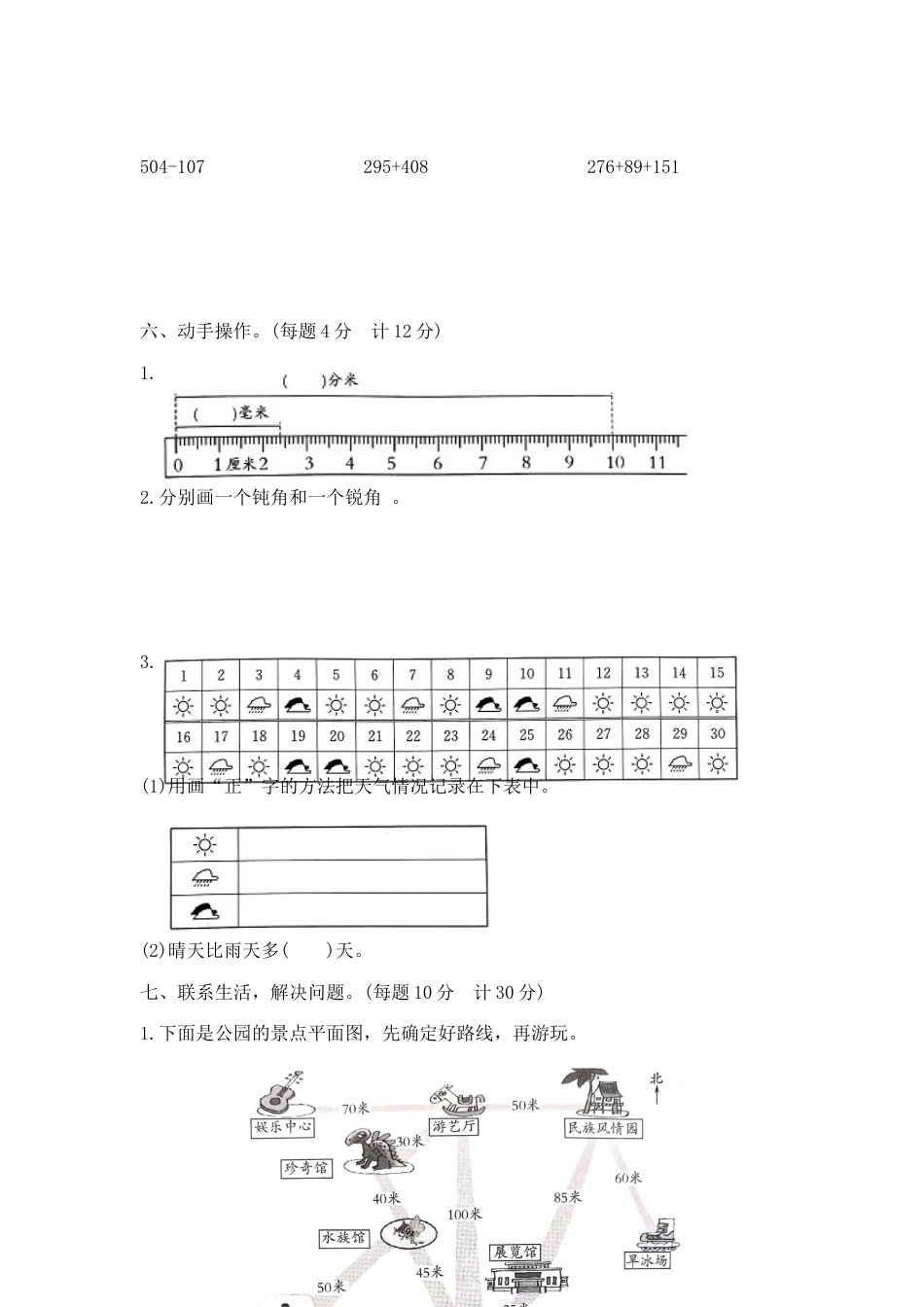 【综合练习】二年级下册数学期末夺冠金卷A优（苏教版，含答案）.docx_第3页