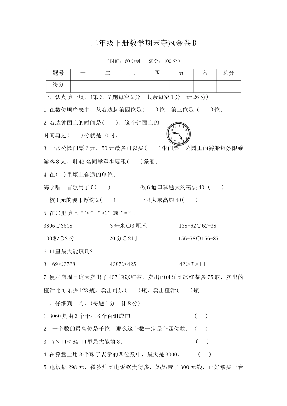【综合练习】二年级下册数学期末夺冠金卷B（苏教版，含答案）.docx_第1页