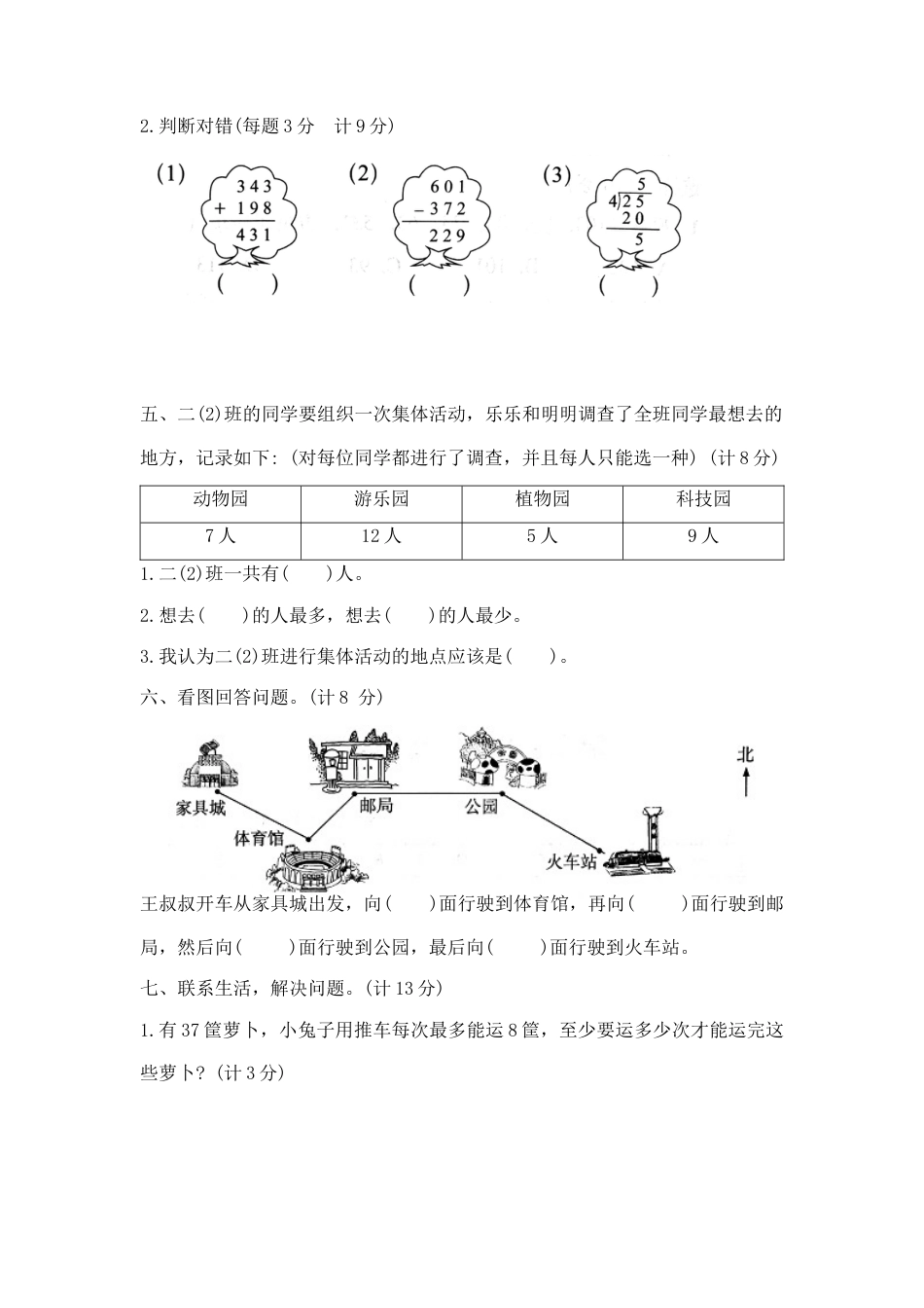 【综合练习】二年级下册数学期末夺冠金卷B（苏教版，含答案）.docx_第3页