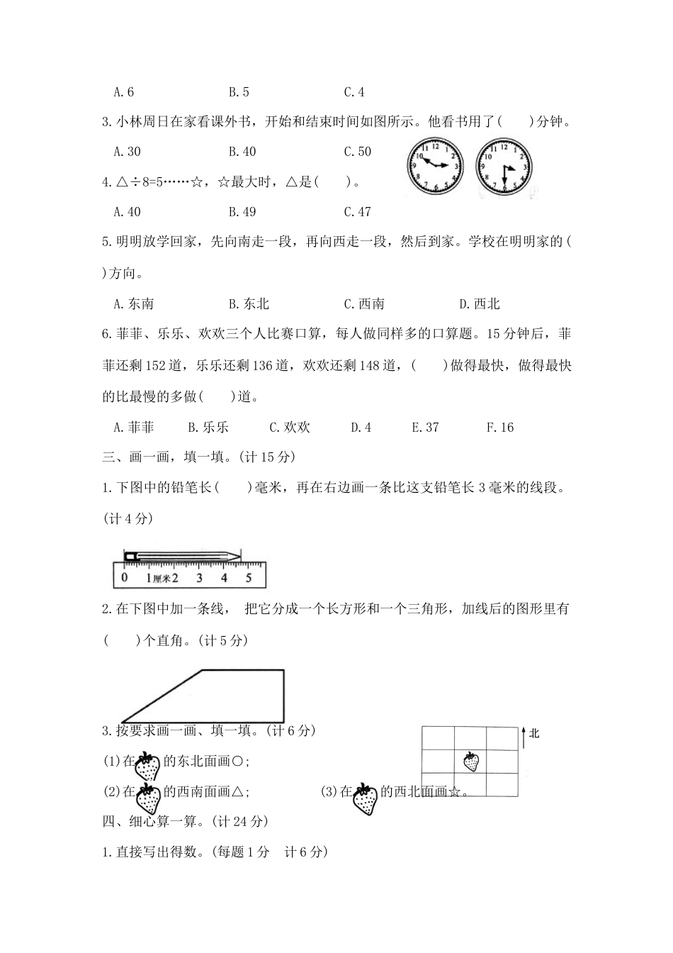 【综合练习】二年级下册数学期末夺冠金卷C（苏教版，含答案）.docx_第2页