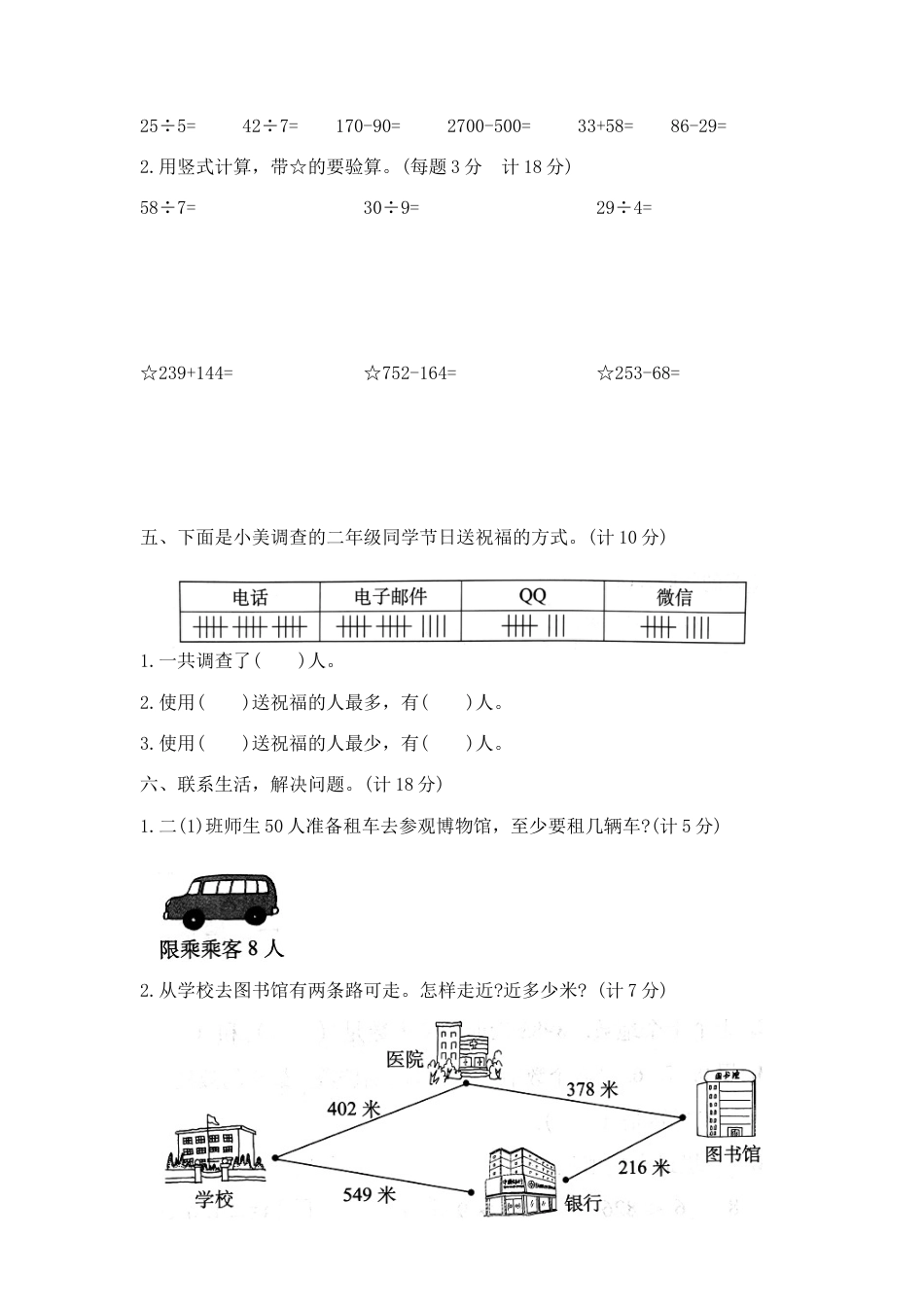 【综合练习】二年级下册数学期末夺冠金卷C（苏教版，含答案）.docx_第3页