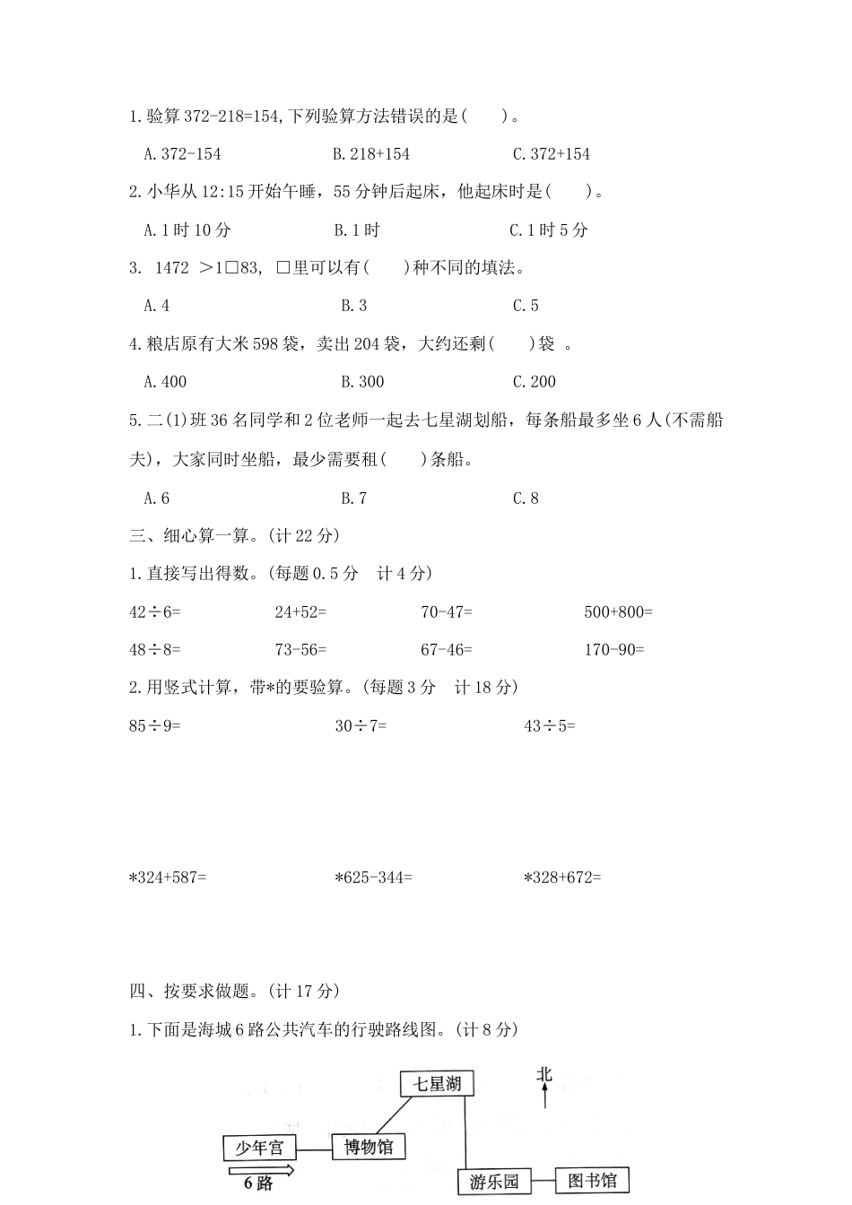 【综合练习】二年级下册数学期末夺冠金卷D（苏教版，含答案）.docx_第2页