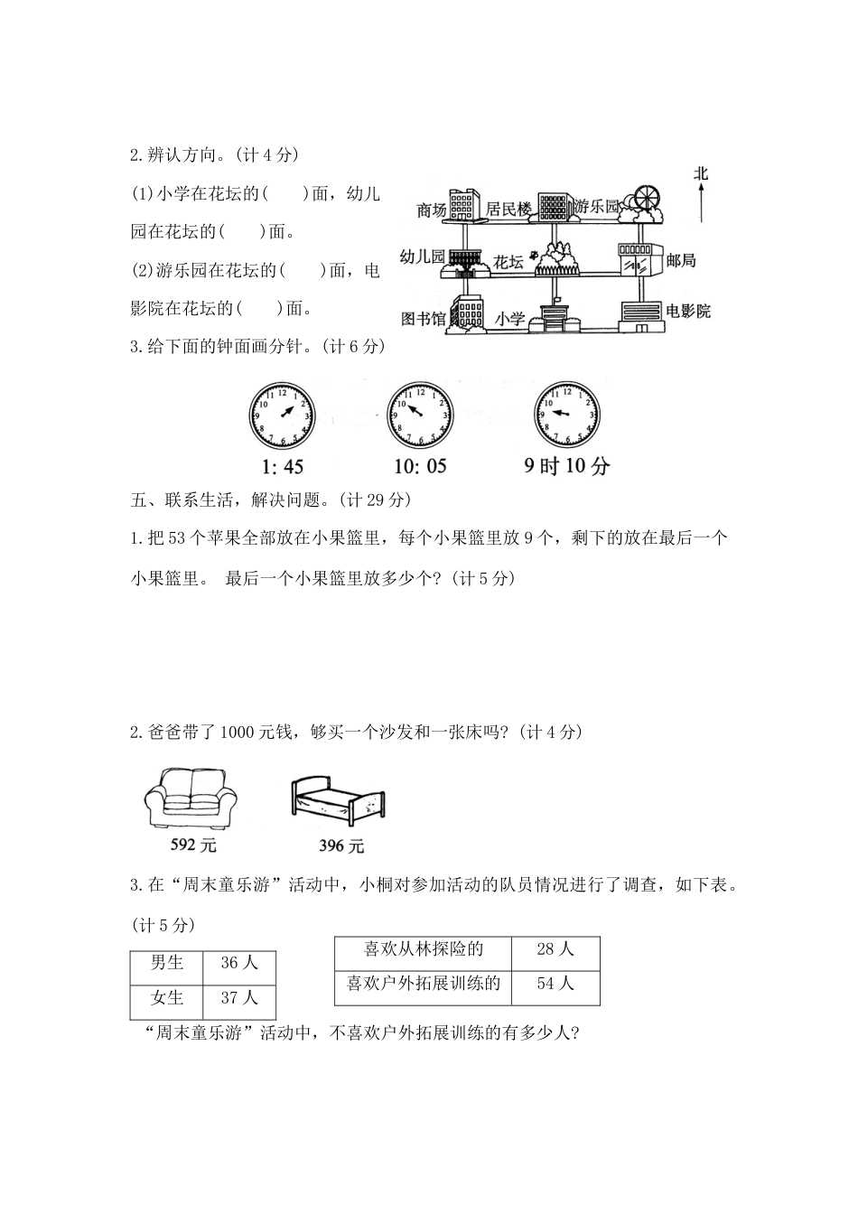 【综合练习】二年级下册数学期末夺冠金卷E（苏教版，含答案）.docx_第3页