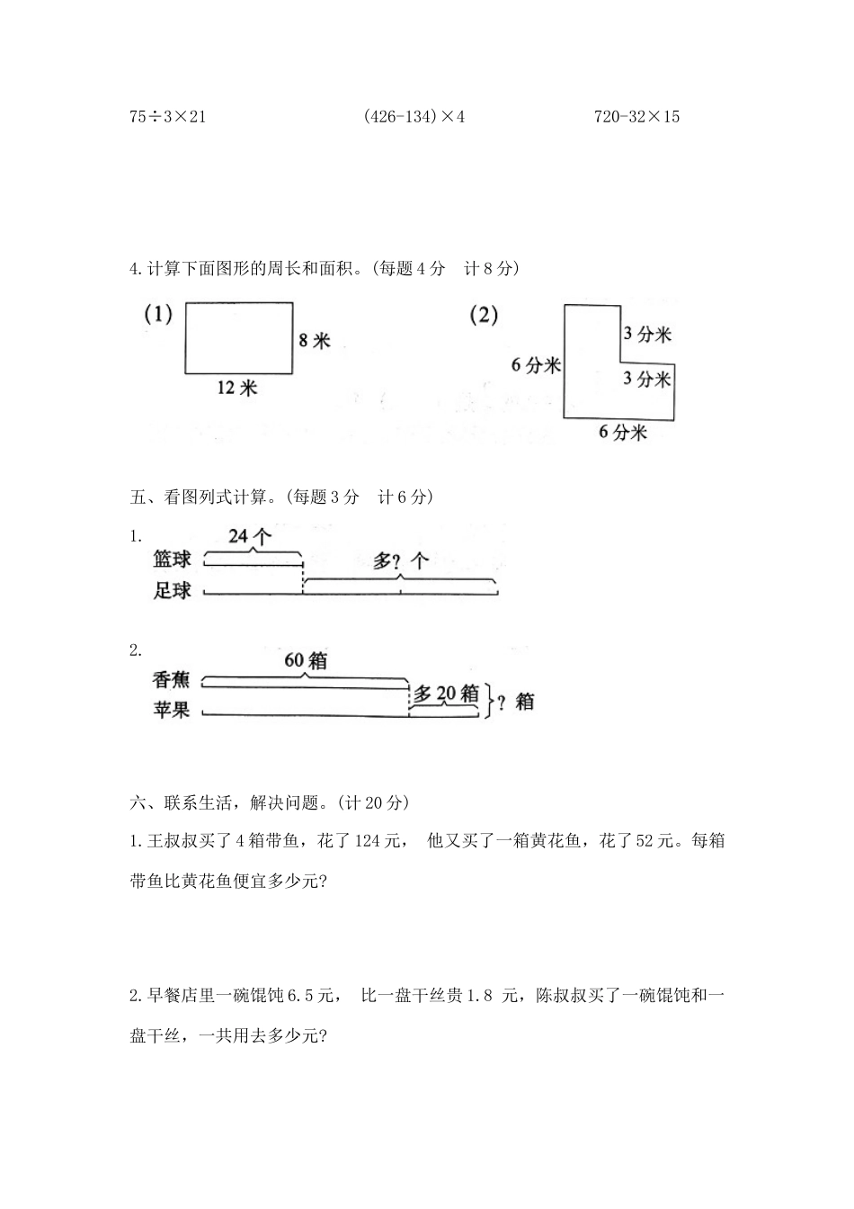 【综合练习】三年级下册数学期末夺冠金卷A（苏教版，含答案）.docx_第3页