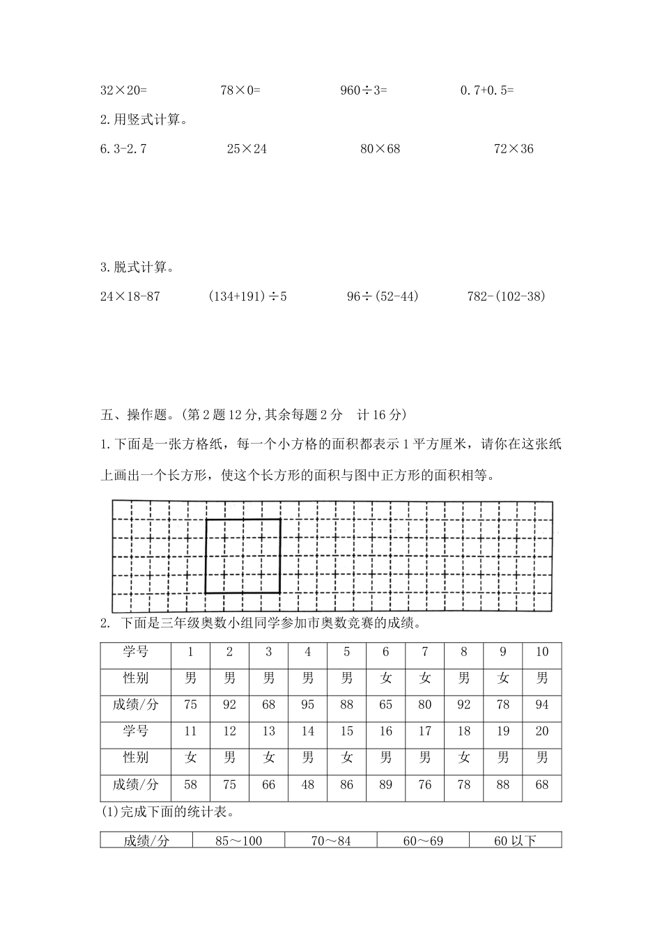 【综合练习】三年级下册数学期末夺冠金卷A优（苏教版，含答案）.docx_第3页