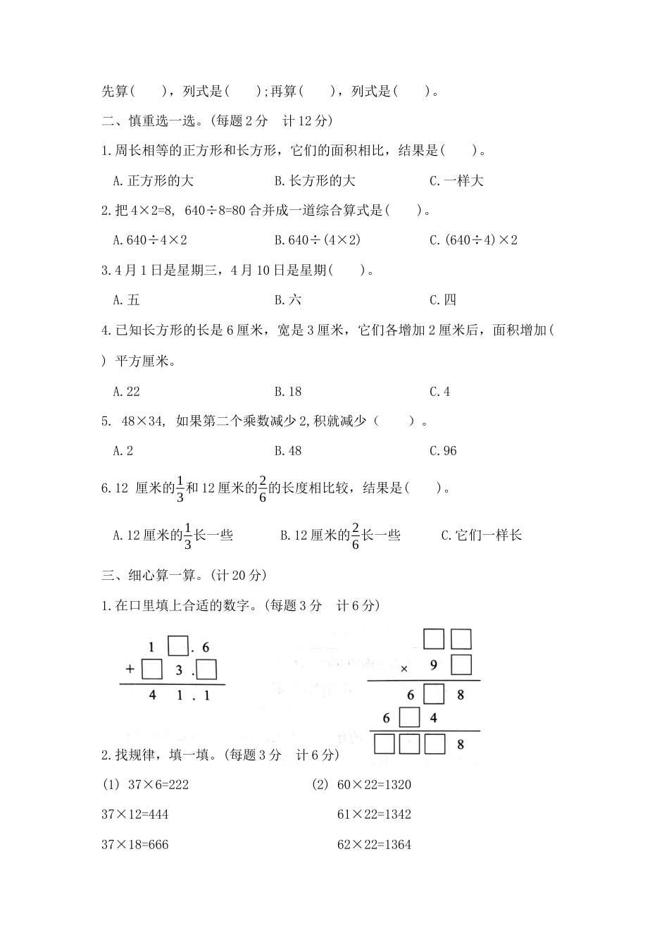 【综合练习】三年级下册数学期末夺冠金卷B（苏教版，含答案）.docx_第2页