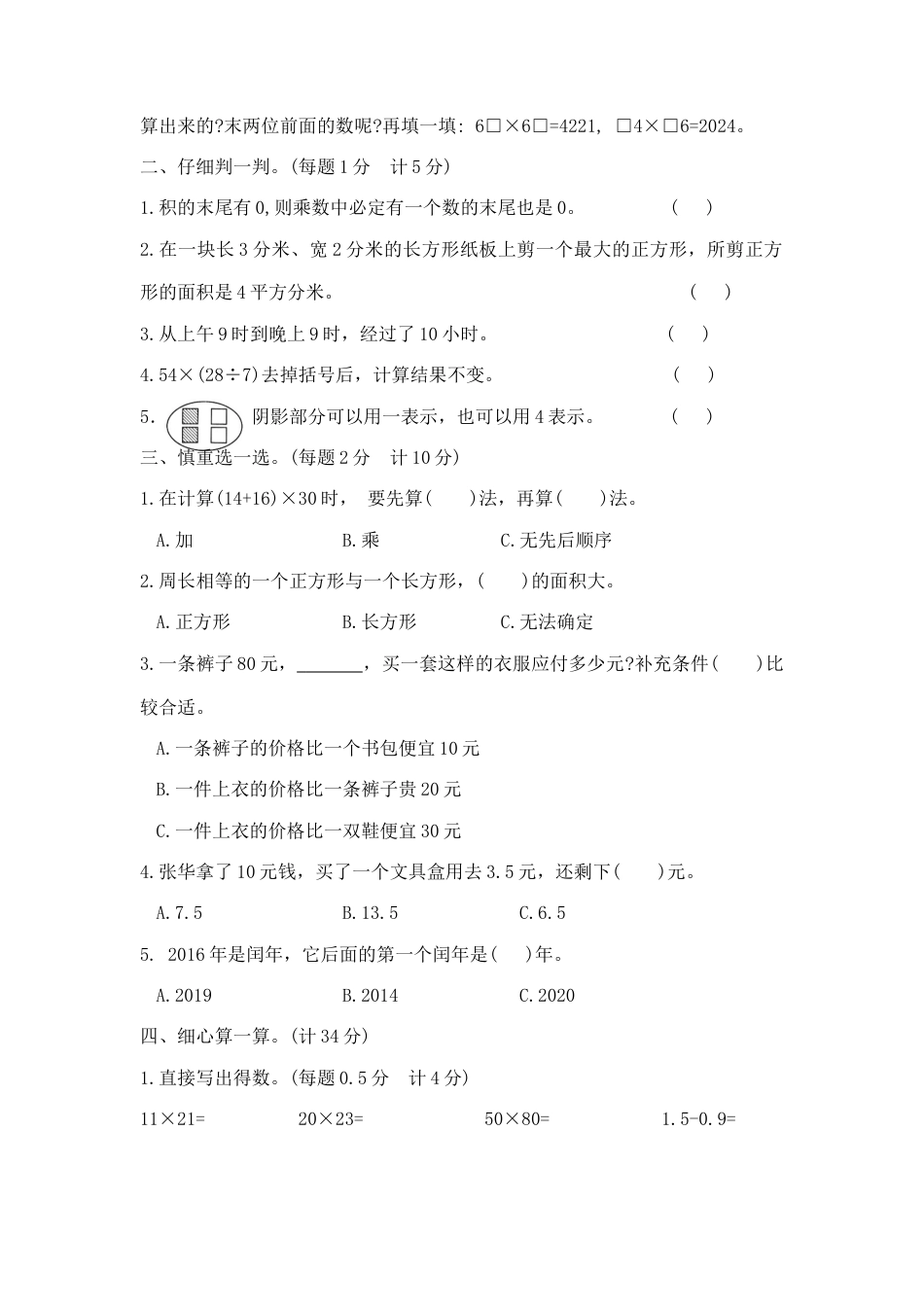【综合练习】三年级下册数学期末夺冠金卷C（苏教版，含答案）.docx_第2页