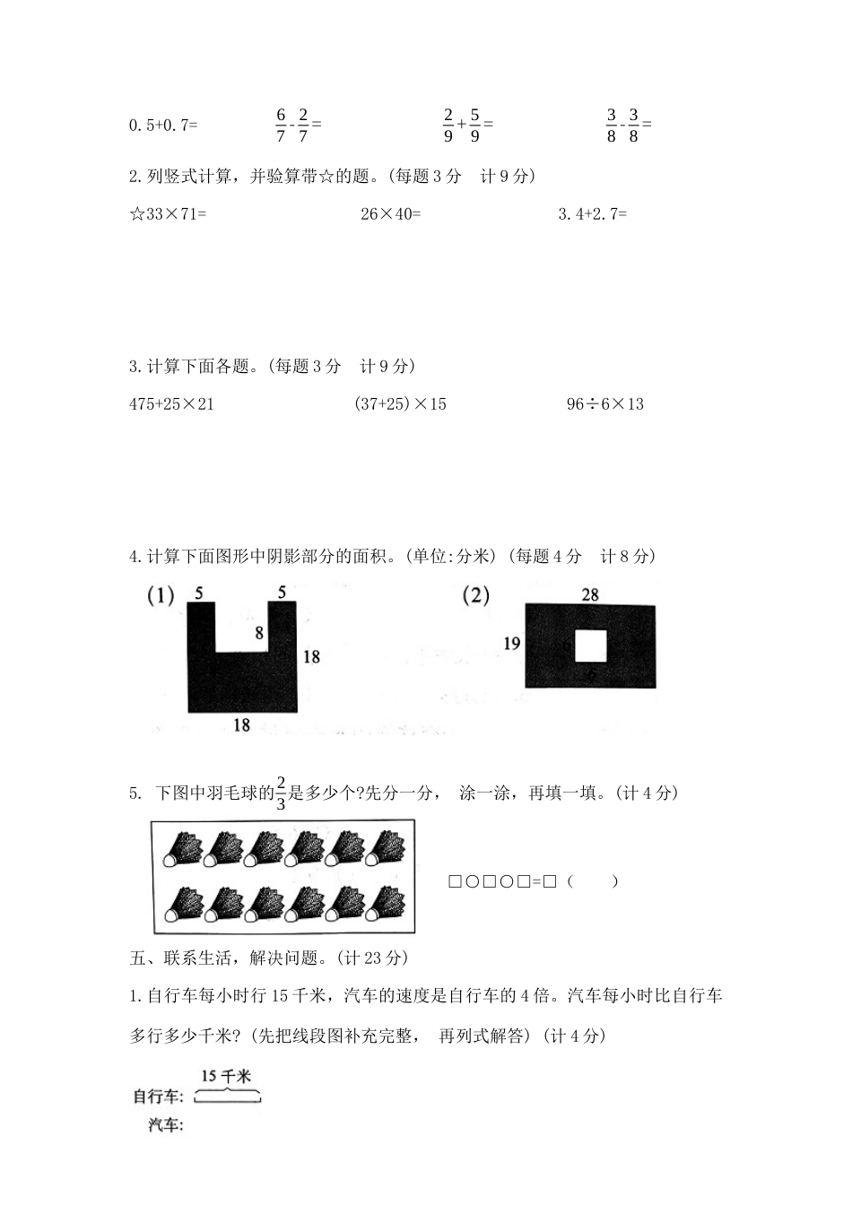 【综合练习】三年级下册数学期末夺冠金卷C（苏教版，含答案）.docx_第3页