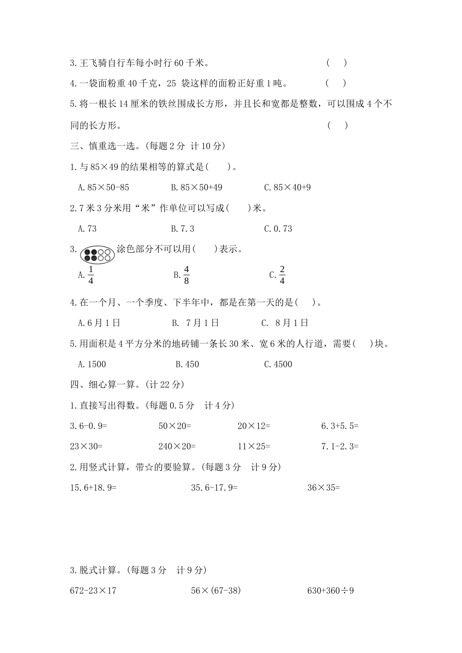 【综合练习】三年级下册数学期末夺冠金卷D（苏教版，含答案）.docx_第2页