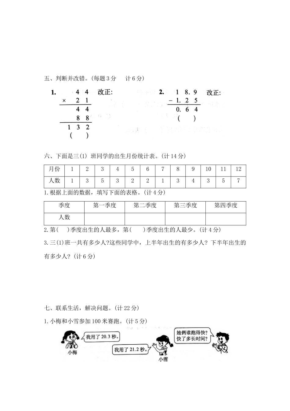 【综合练习】三年级下册数学期末夺冠金卷D（苏教版，含答案）.docx_第3页