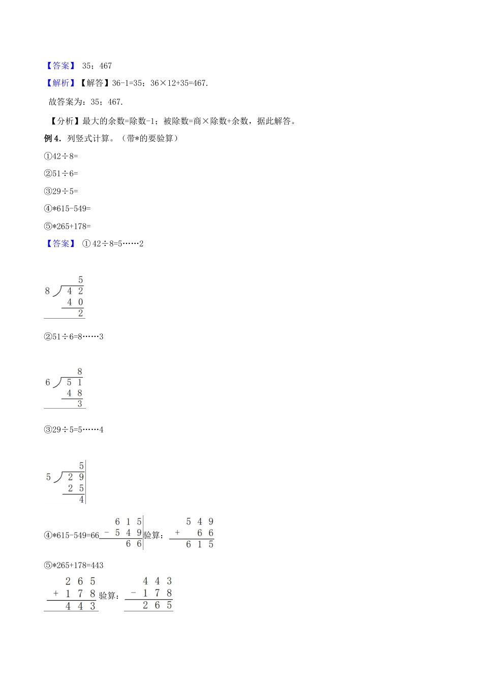 【综合练习】苏教版二年级下册数学期末复习专题讲义（知识点归纳+典例讲解+同步测试）-1.有余数的除法.docx_第2页