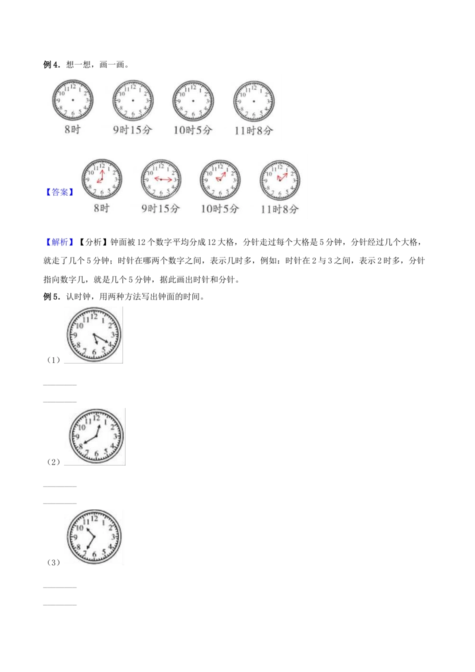 【综合练习】苏教版二年级下册数学期末复习专题讲义（知识点归纳+典例讲解+同步测试）-2.时 分 秒.docx_第3页