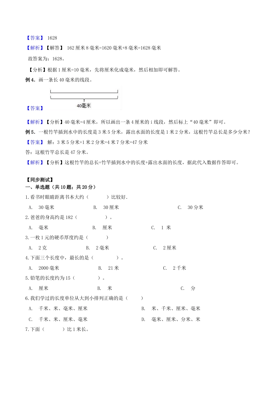 【综合练习】苏教版二年级下册数学期末复习专题讲义（知识点归纳+典例讲解+同步测试）-5.分米和毫米.docx_第2页