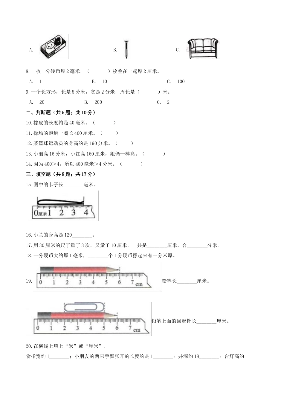 【综合练习】苏教版二年级下册数学期末复习专题讲义（知识点归纳+典例讲解+同步测试）-5.分米和毫米.docx_第3页