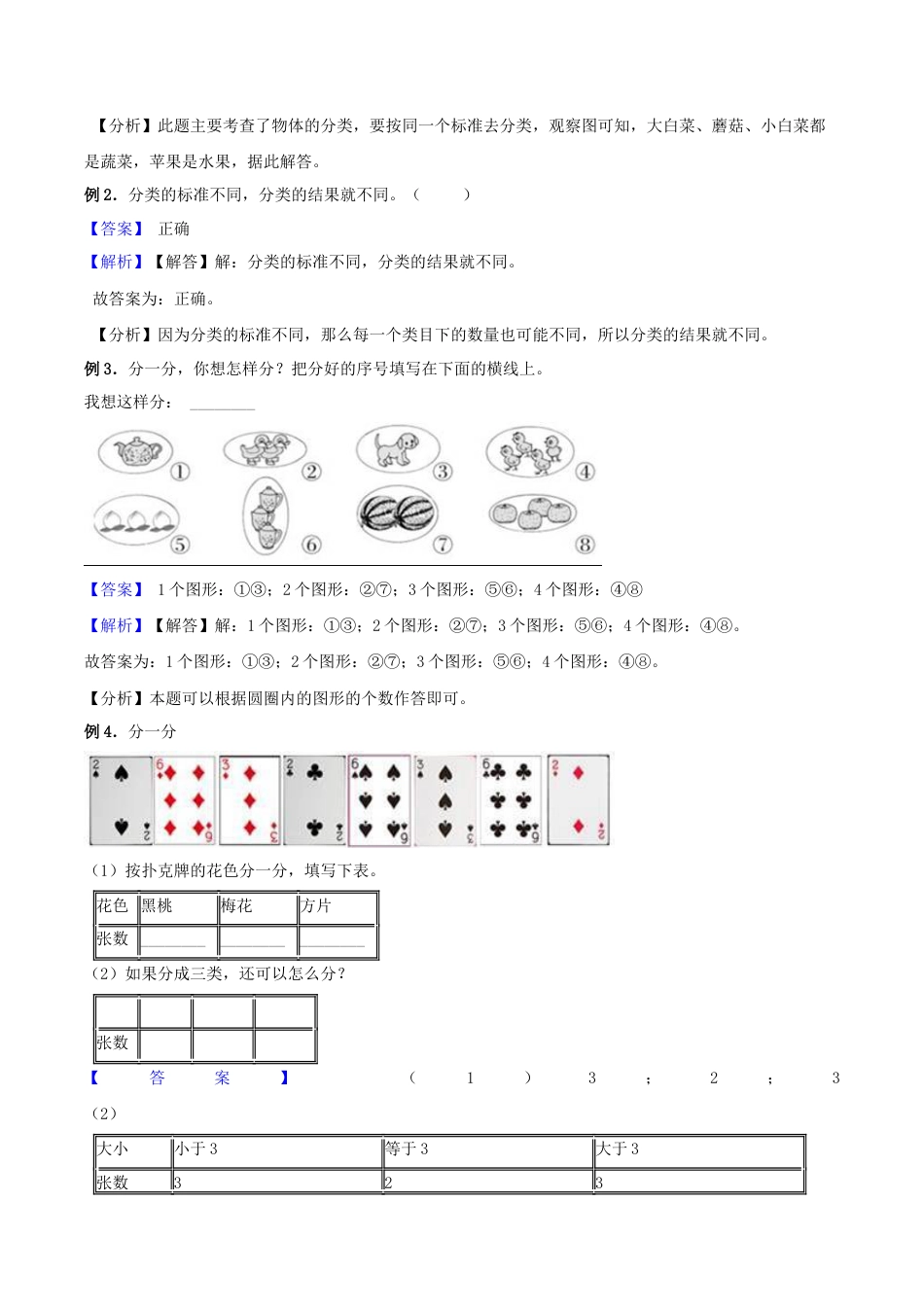 【综合练习】苏教版二年级下册数学期末复习专题讲义（知识点归纳+典例讲解+同步测试）-8.数据的收集和整理.docx_第2页