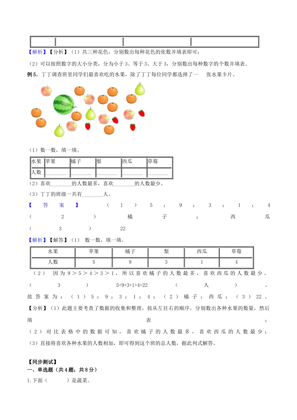 【综合练习】苏教版二年级下册数学期末复习专题讲义（知识点归纳+典例讲解+同步测试）-8.数据的收集和整理.docx_第3页