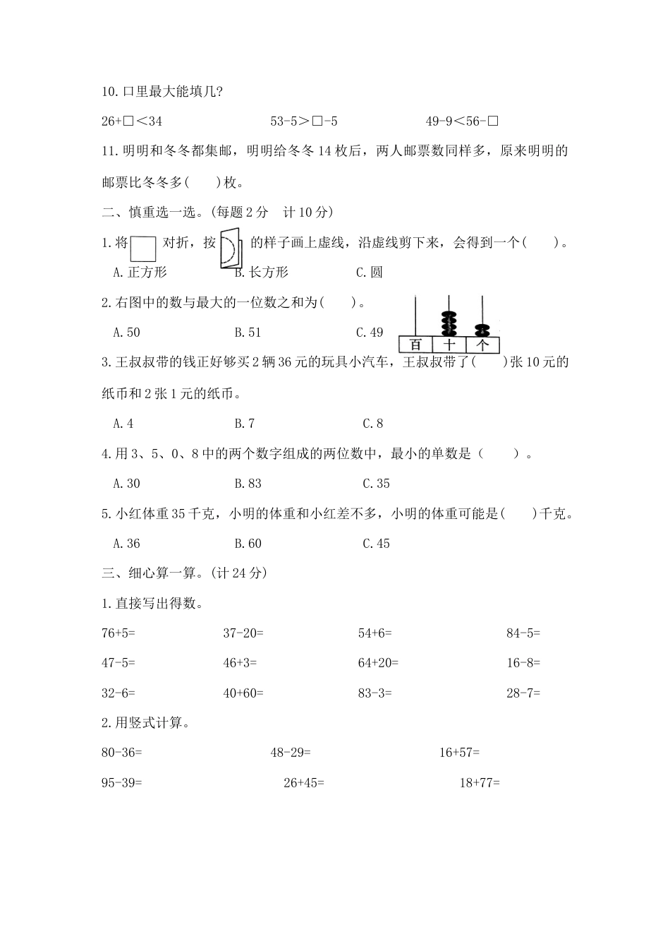 【综合练习】一年级下册数学期末夺冠金卷A（苏教版，含答案）.docx_第2页