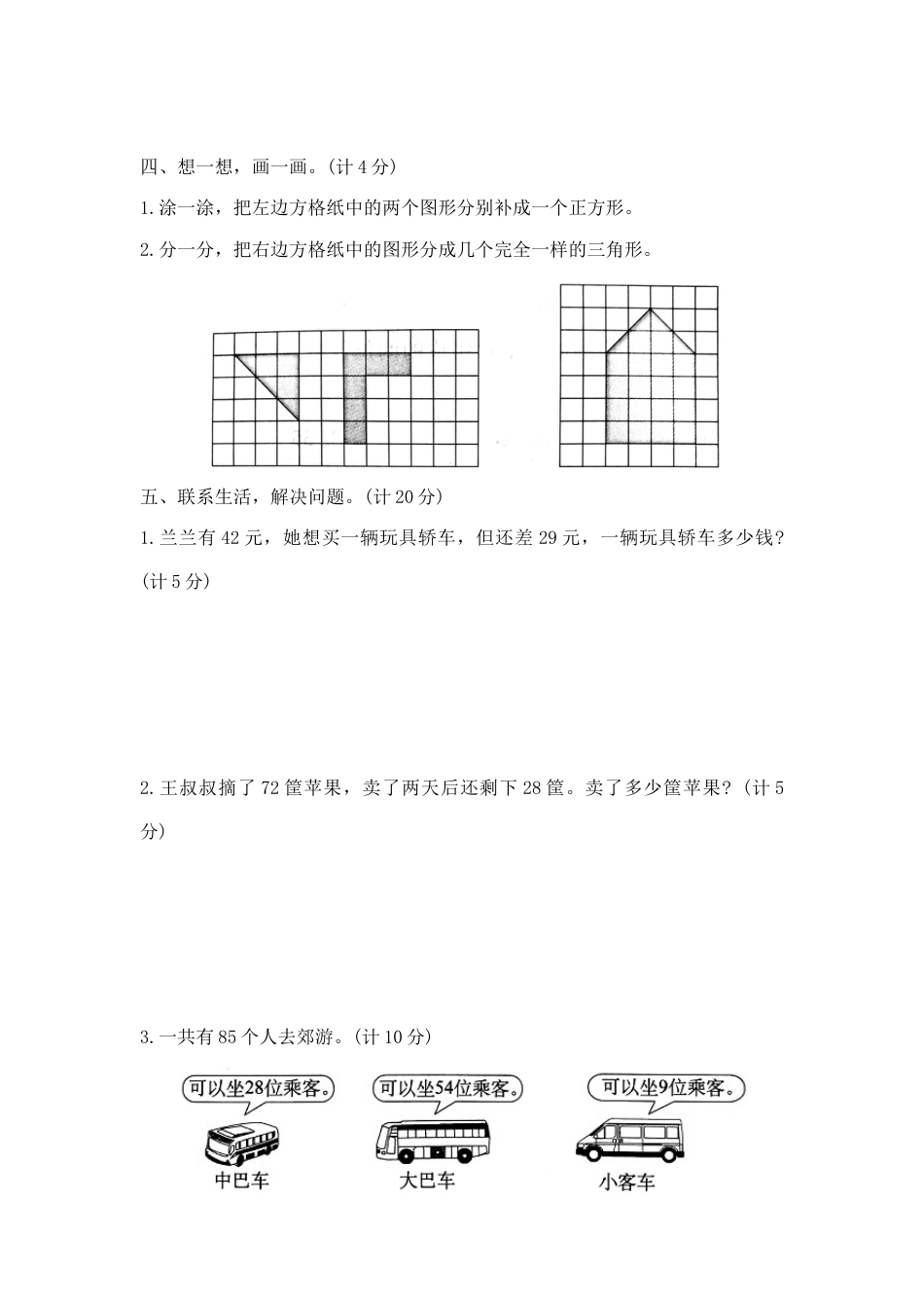 【综合练习】一年级下册数学期末夺冠金卷A（苏教版，含答案）.docx_第3页