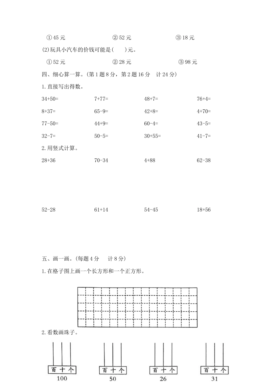 【综合练习】一年级下册数学期末夺冠金卷A优（苏教版，含答案）.docx_第3页