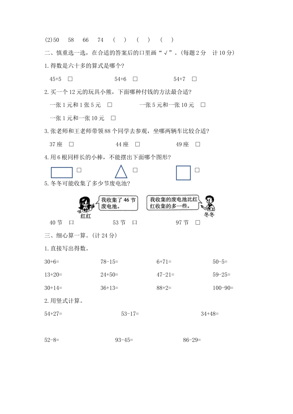 【综合练习】一年级下册数学期末夺冠金卷B（苏教版，含答案）.docx_第2页
