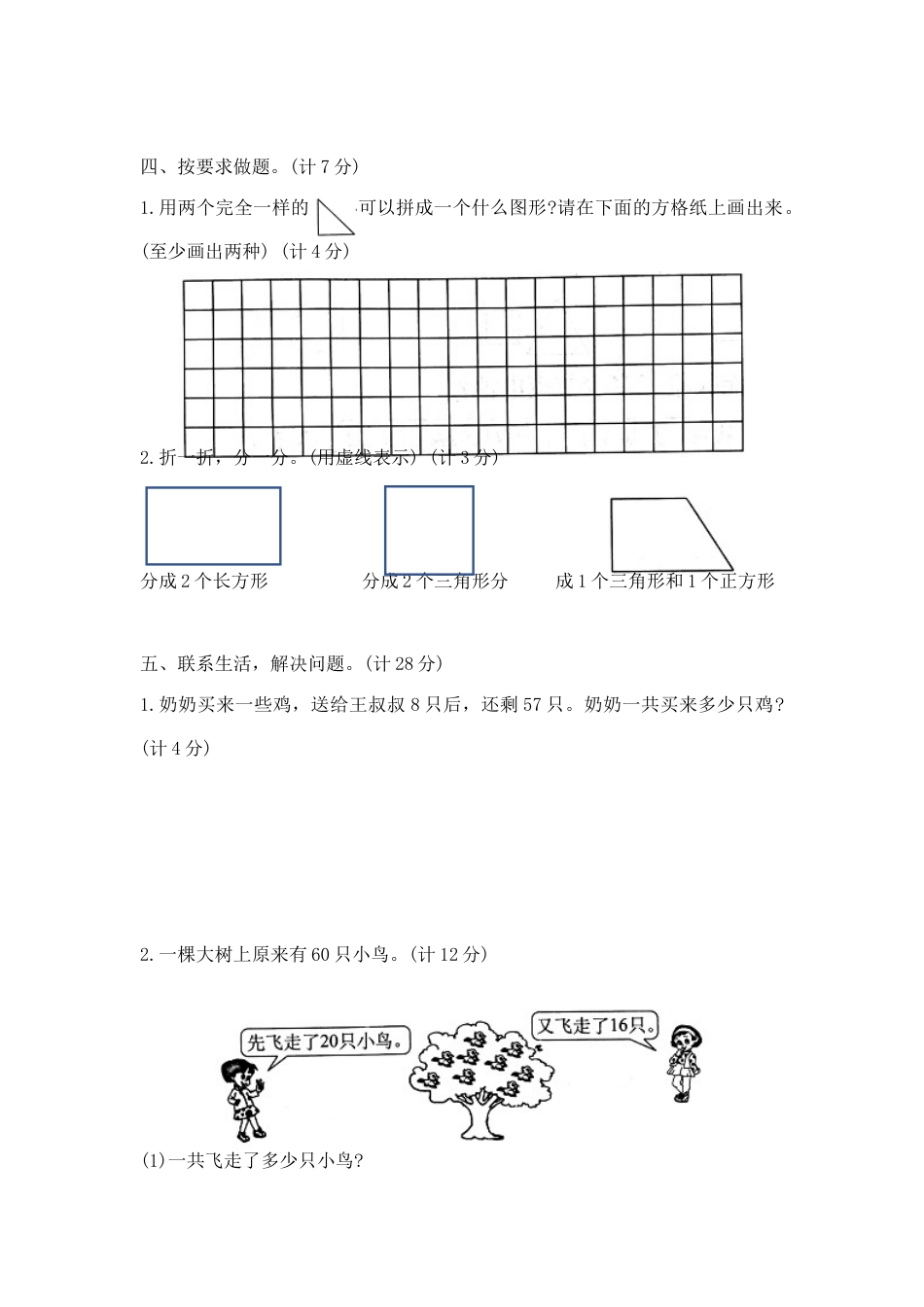 【综合练习】一年级下册数学期末夺冠金卷B（苏教版，含答案）.docx_第3页
