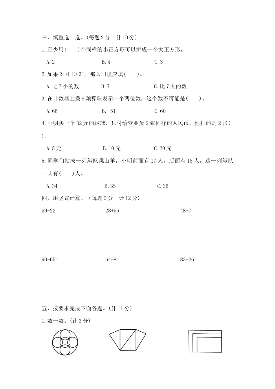 【综合练习】一年级下册数学期末夺冠金卷C（苏教版，含答案）.docx_第2页