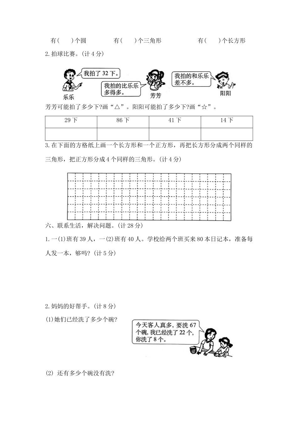 【综合练习】一年级下册数学期末夺冠金卷C（苏教版，含答案）.docx_第3页