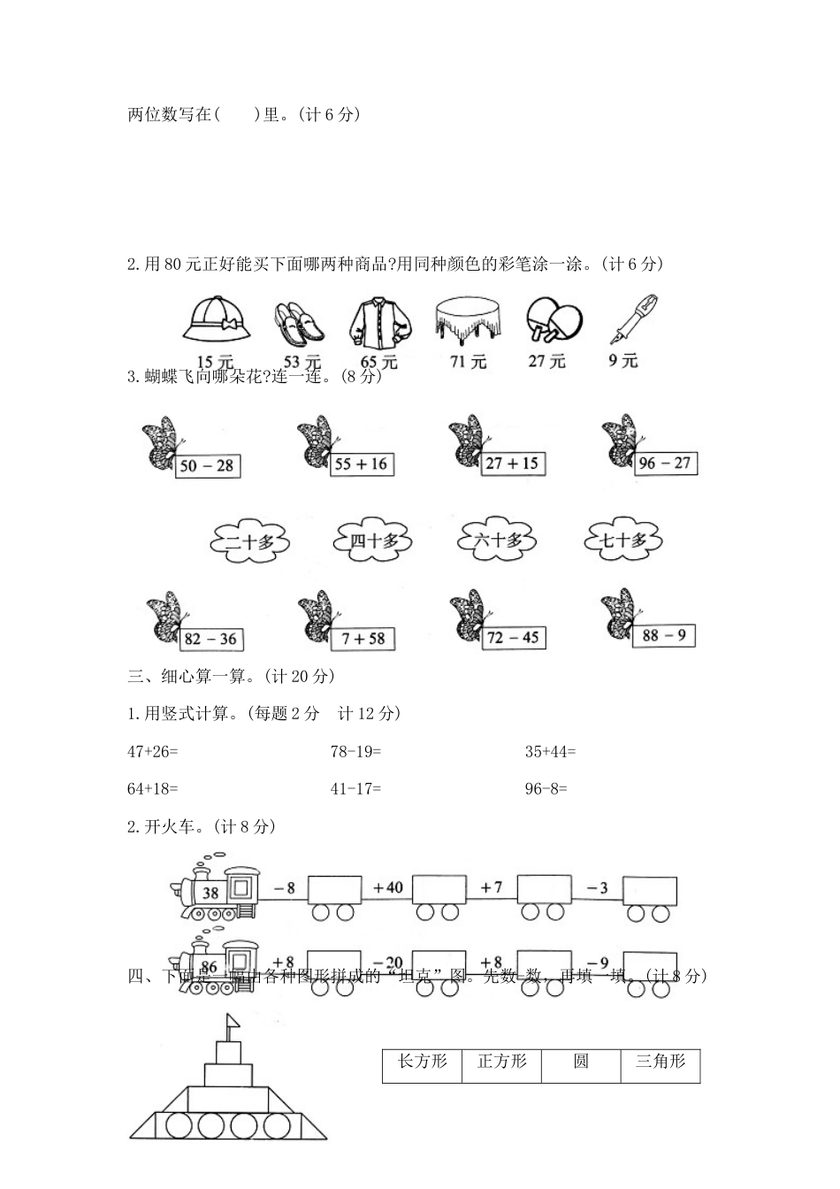 【综合练习】一年级下册数学期末夺冠金卷D（苏教版，含答案）.docx_第2页