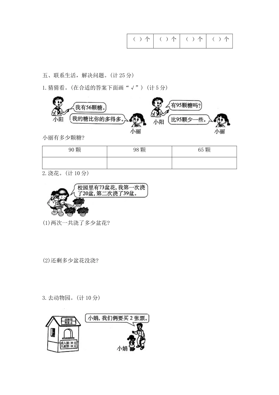 【综合练习】一年级下册数学期末夺冠金卷D（苏教版，含答案）.docx_第3页