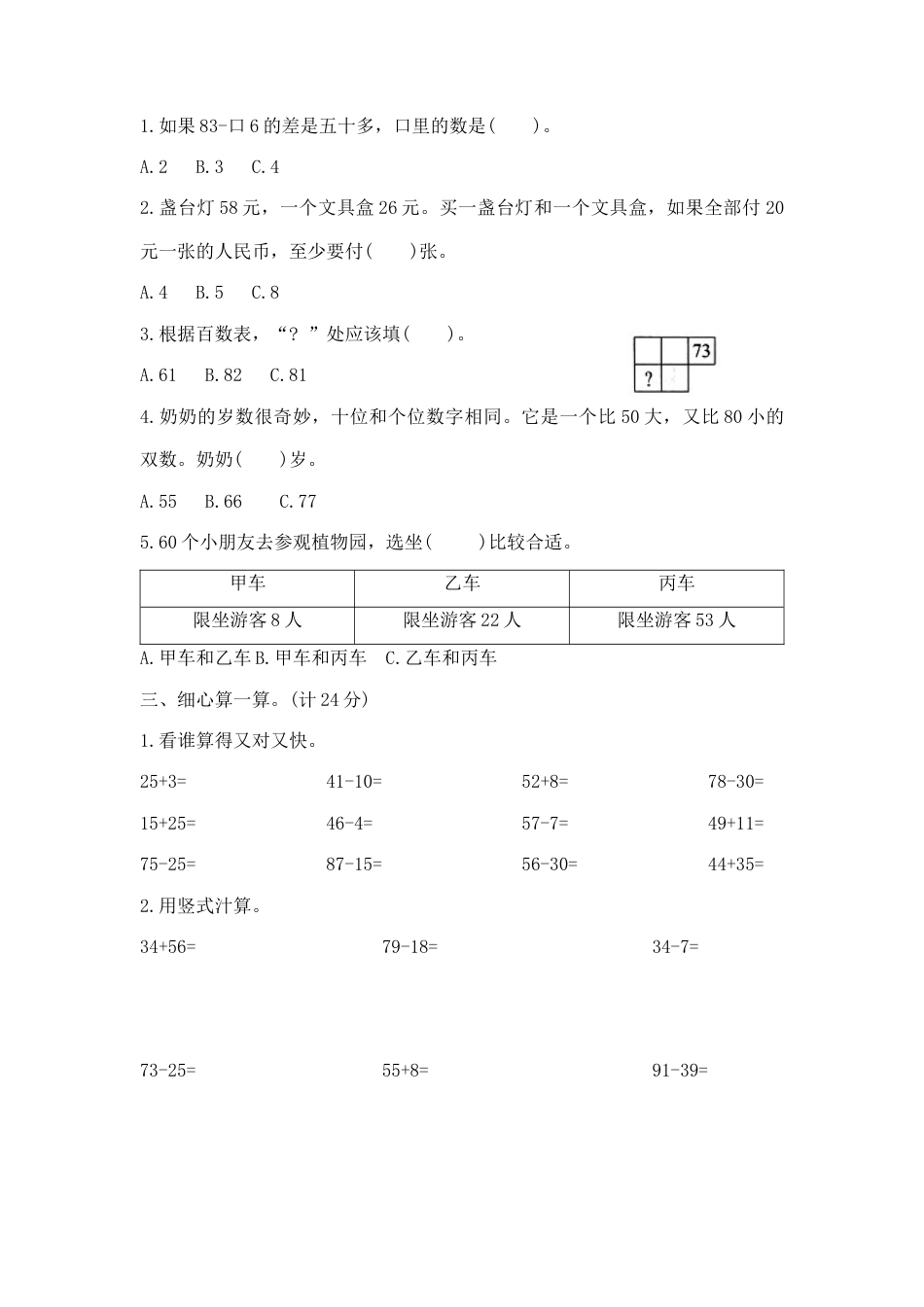 【综合练习】一年级下册数学期末夺冠金卷E（苏教版，含答案）.docx_第2页