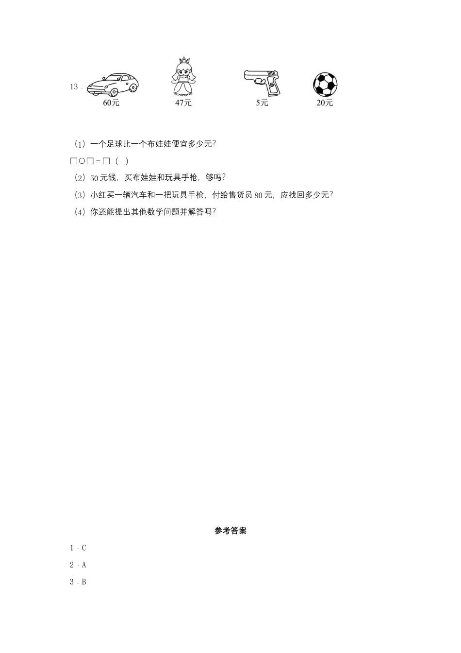 1.1 100以内的连加连减运算（同步练习） 二年级上册数学同步课时练 （苏教版，含答案）.docx_第2页