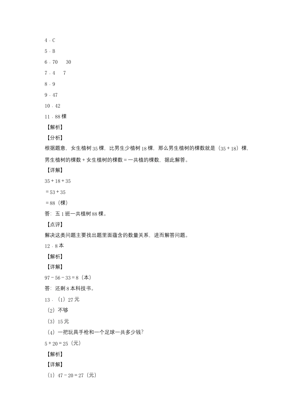1.1 100以内的连加连减运算（同步练习） 二年级上册数学同步课时练 （苏教版，含答案）.docx_第3页