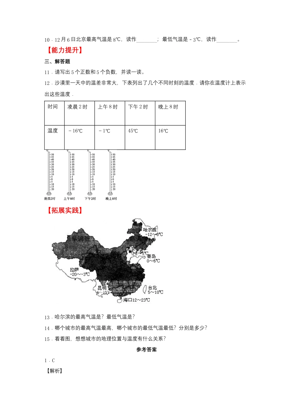 1.1 认识负数（同步练习） 五年级上册数学同步课时练 （苏教版，含答案）.docx_第2页